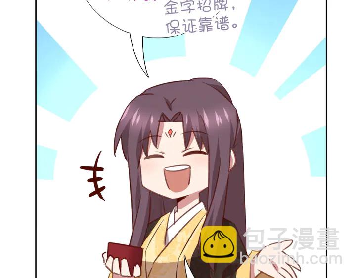 神廚狂後 - 第216話 一個疑問(1/2) - 4