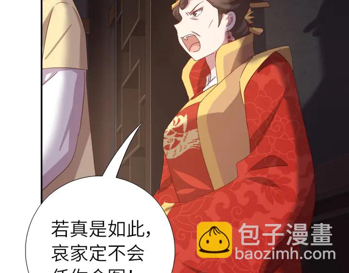 神廚狂後 - 第216話 一個疑問(1/2) - 3