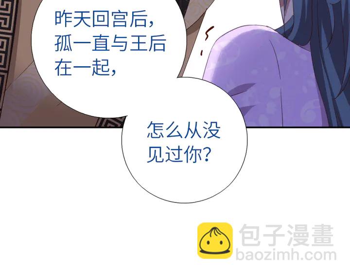 神廚狂後 - 第216話 一個疑問(2/2) - 2