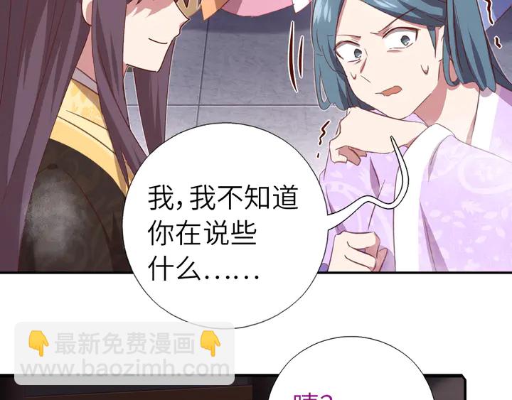 神廚狂後 - 第216話 一個疑問(1/2) - 8