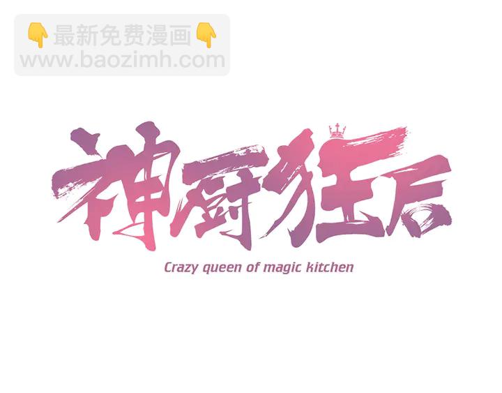 神廚狂後 - 第218話 歡樂的海洋(1/2) - 3