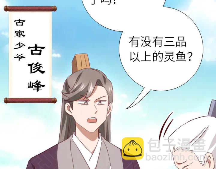 神廚狂後 - 第220話 黃雀在後(2/2) - 5