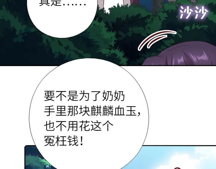 神廚狂後 - 第220話 黃雀在後(2/2) - 5