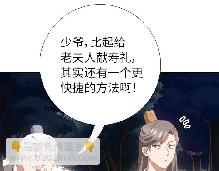 神廚狂後 - 第220話 黃雀在後(2/2) - 2