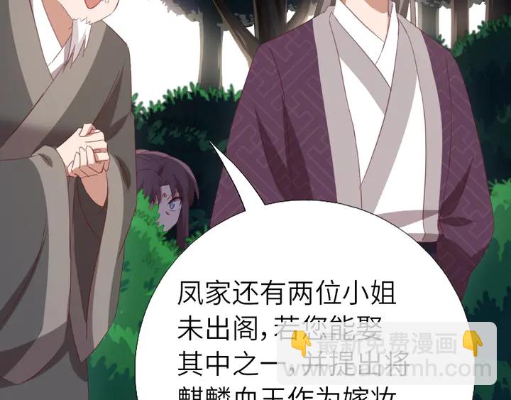 神廚狂後 - 第220話 黃雀在後(2/2) - 3