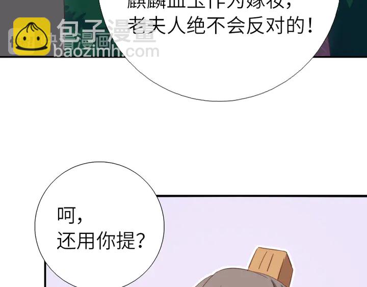 神廚狂後 - 第220話 黃雀在後(2/2) - 4