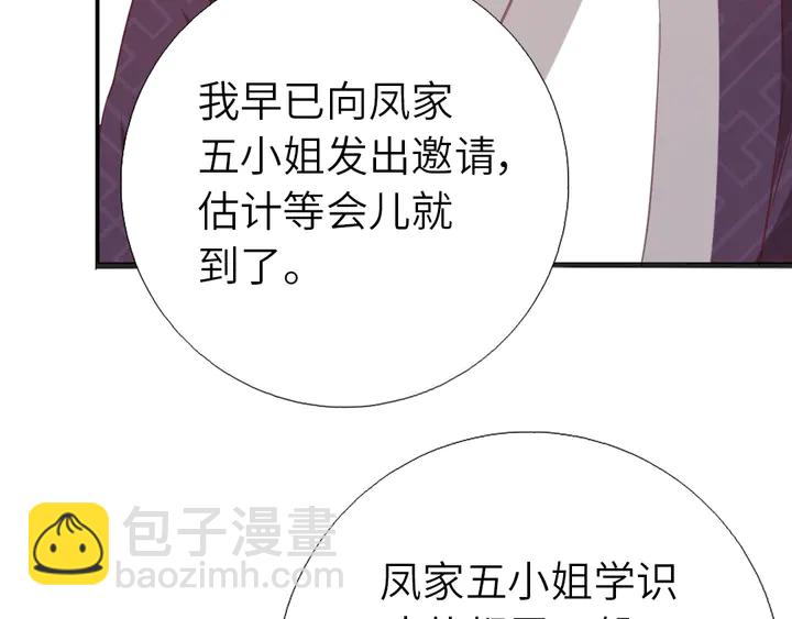 神廚狂後 - 第220話 黃雀在後(2/2) - 6