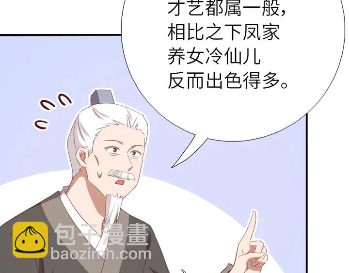 神廚狂後 - 第220話 黃雀在後(2/2) - 7