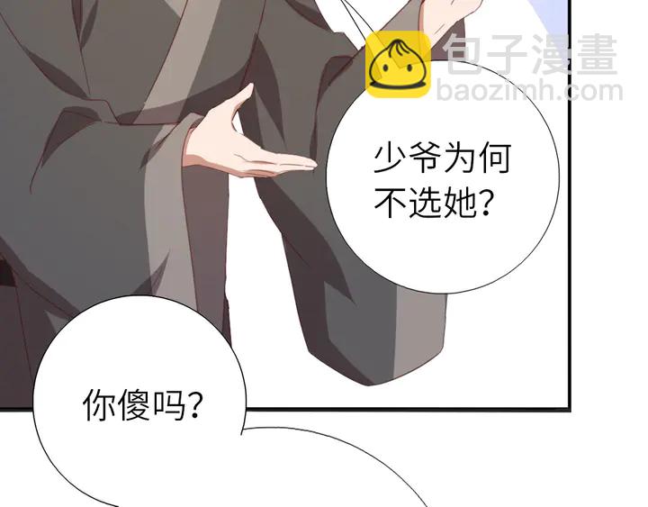 神廚狂後 - 第220話 黃雀在後(2/2) - 1