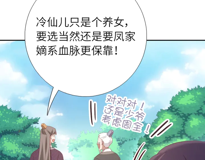 神廚狂後 - 第220話 黃雀在後(2/2) - 2