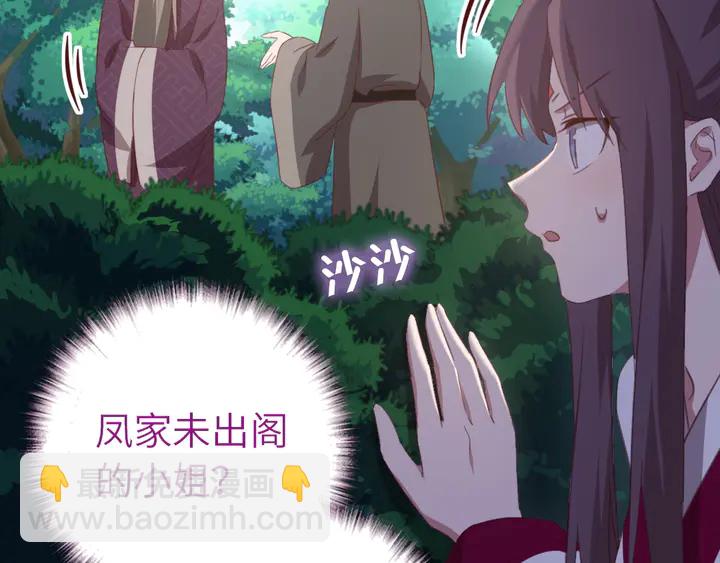 神廚狂後 - 第220話 黃雀在後(2/2) - 3