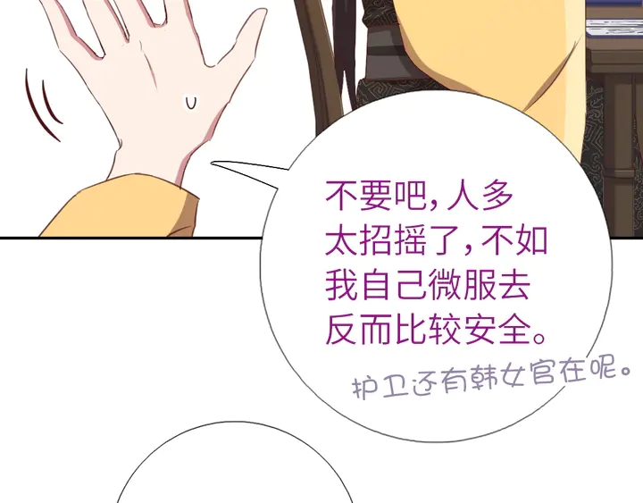 神廚狂後 - 第220話 黃雀在後(1/2) - 8