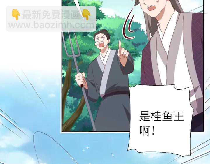 神廚狂後 - 第222話 桂魚王(2/2) - 3