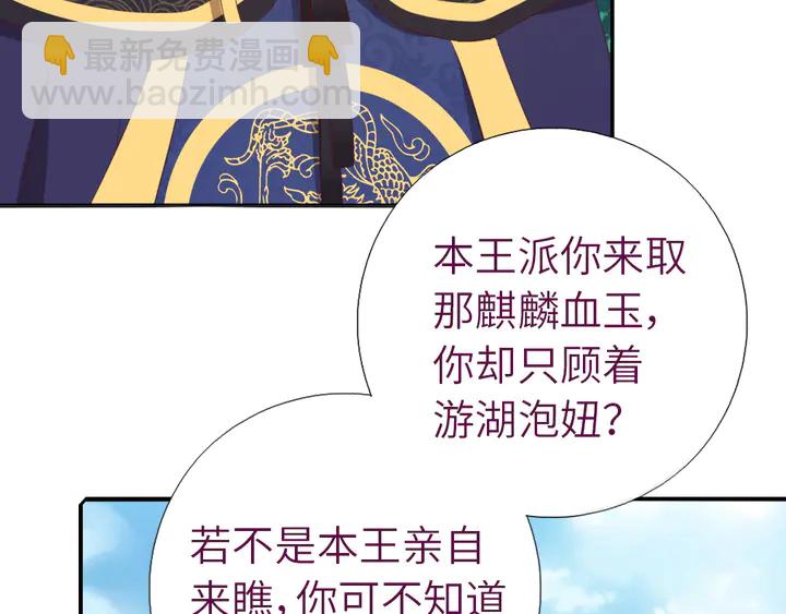 神廚狂後 - 第222話 桂魚王(1/2) - 8