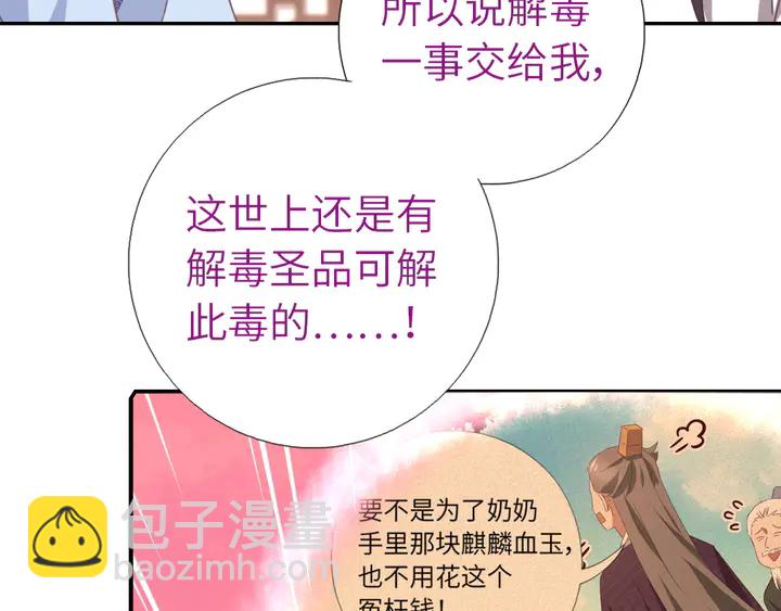 神廚狂後 - 第224話 親生母親的畫像(1/2) - 3