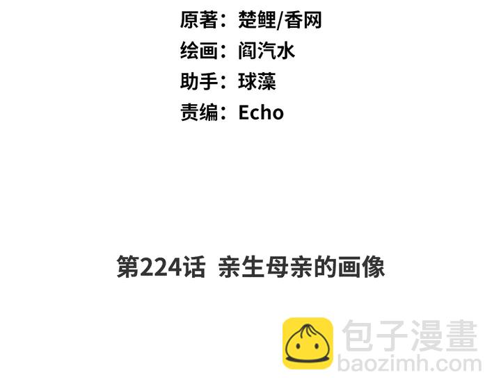 神廚狂後 - 第224話 親生母親的畫像(1/2) - 2