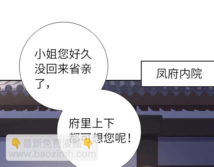 神廚狂後 - 第224話 親生母親的畫像(1/2) - 8