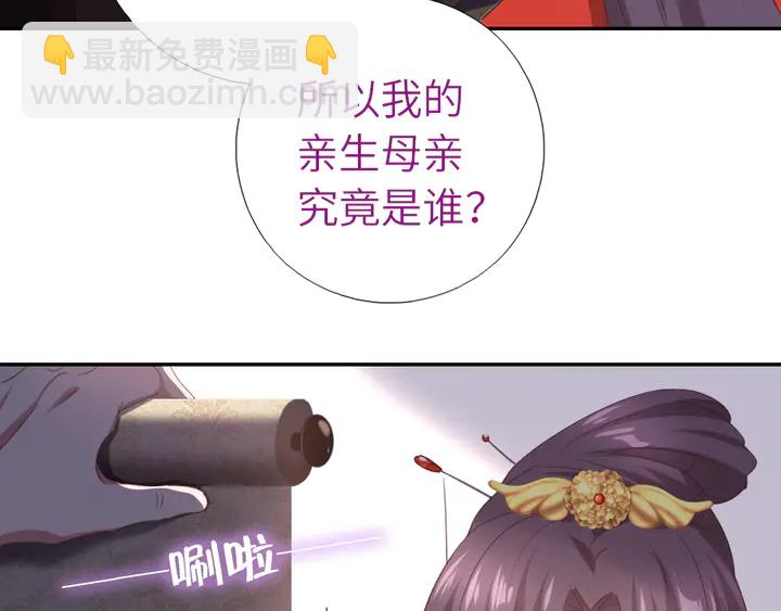 神廚狂後 - 第224話 親生母親的畫像(2/2) - 2