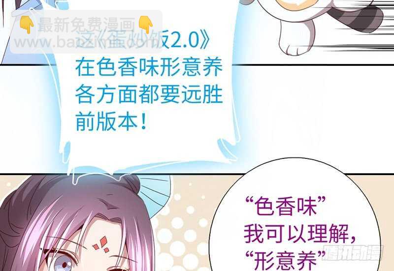 神廚狂後 - 第23話 中毒(1/2) - 8