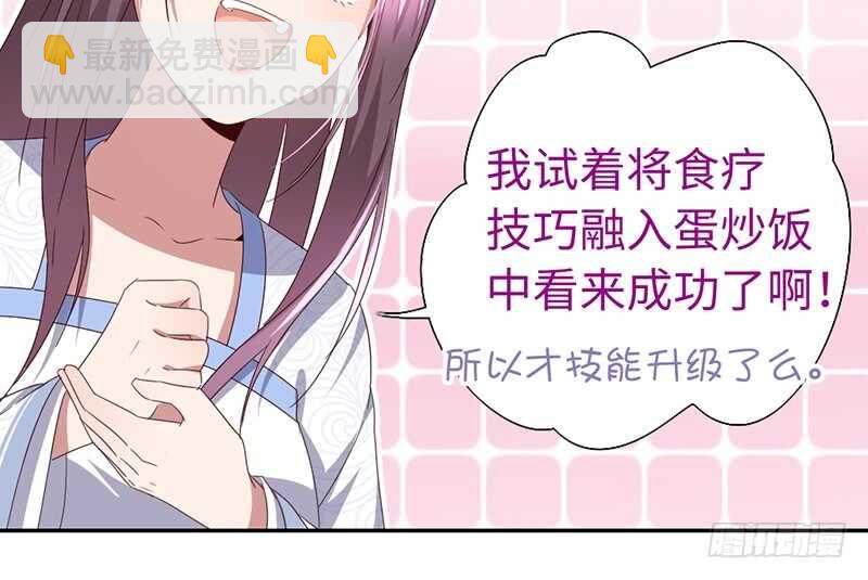 神廚狂後 - 第23話 中毒(1/2) - 4