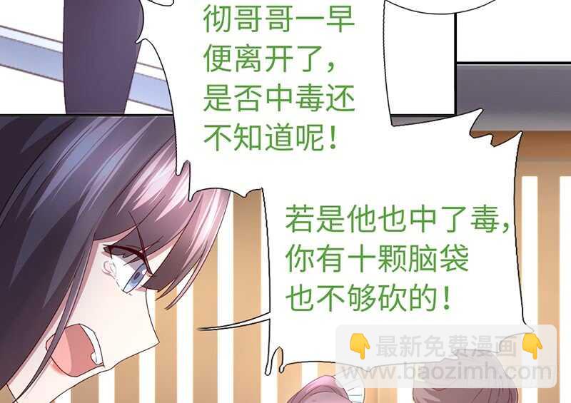 神廚狂後 - 第23話 中毒(2/2) - 1