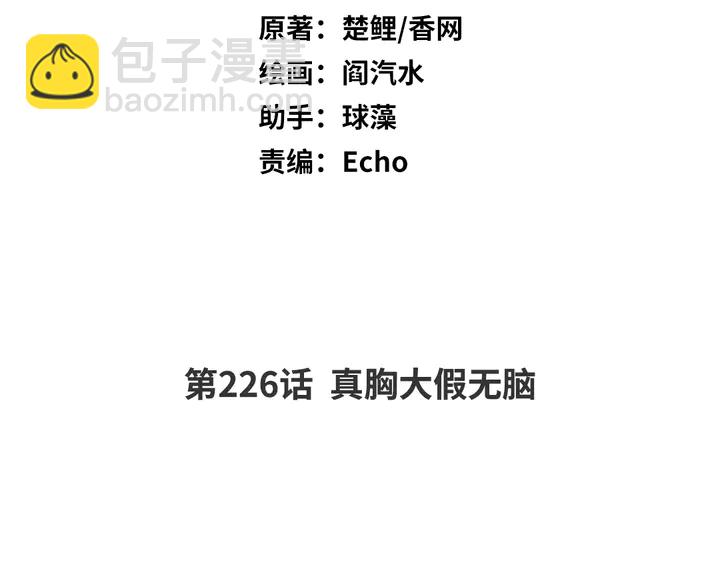 神廚狂後 - 第226話 真胸大假無腦(1/2) - 2