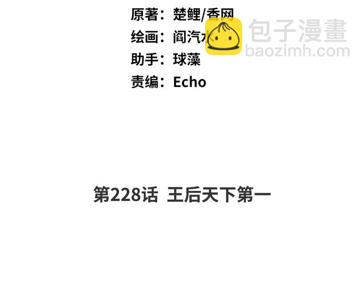 神廚狂後 - 第228話 王后天下第一(1/2) - 2