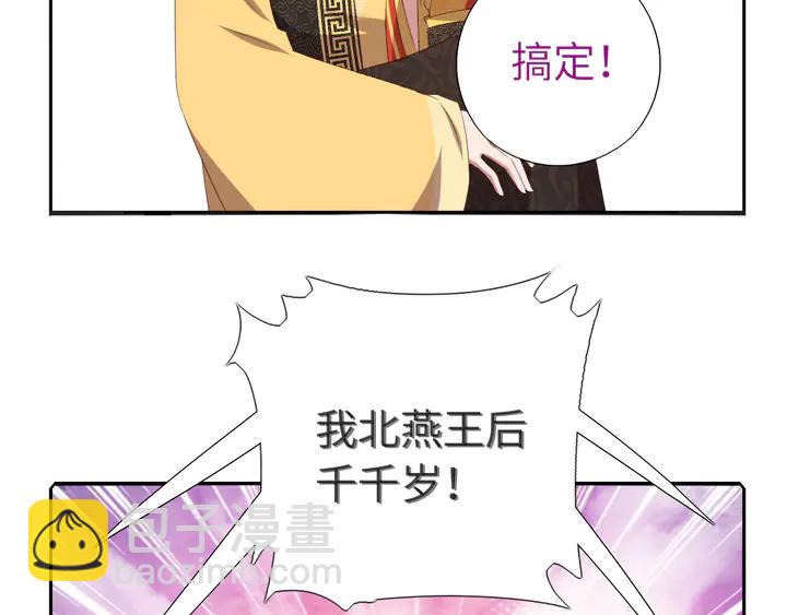 神廚狂後 - 第228話 王后天下第一(1/2) - 1