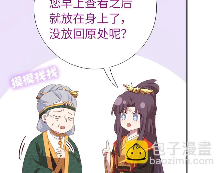 神廚狂後 - 第228話 王后天下第一(2/2) - 5