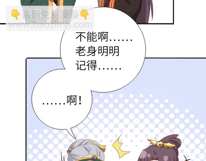 神廚狂後 - 第228話 王后天下第一(2/2) - 6