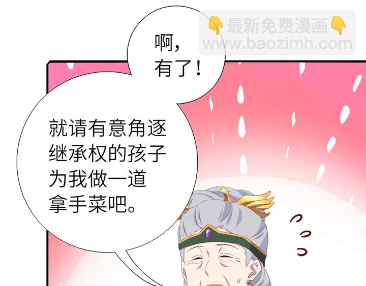 神廚狂後 - 第230話 廚藝比拼(1/2) - 4