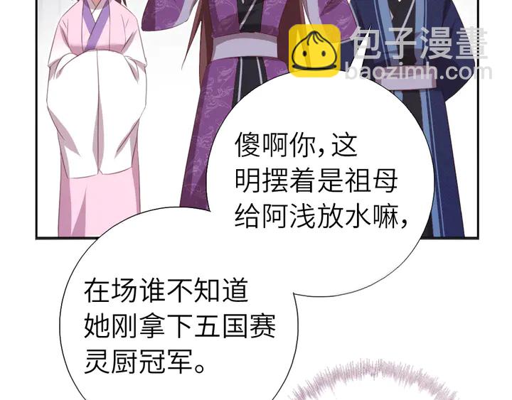 神廚狂後 - 第230話 廚藝比拼(1/2) - 7