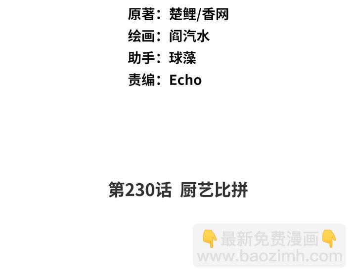 神廚狂後 - 第230話 廚藝比拼(1/2) - 2