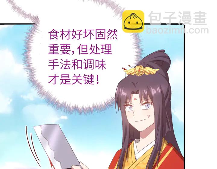 神廚狂後 - 第230話 廚藝比拼(2/2) - 4