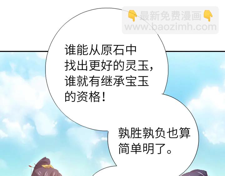 神廚狂後 - 第232話 賭石(2/2) - 6