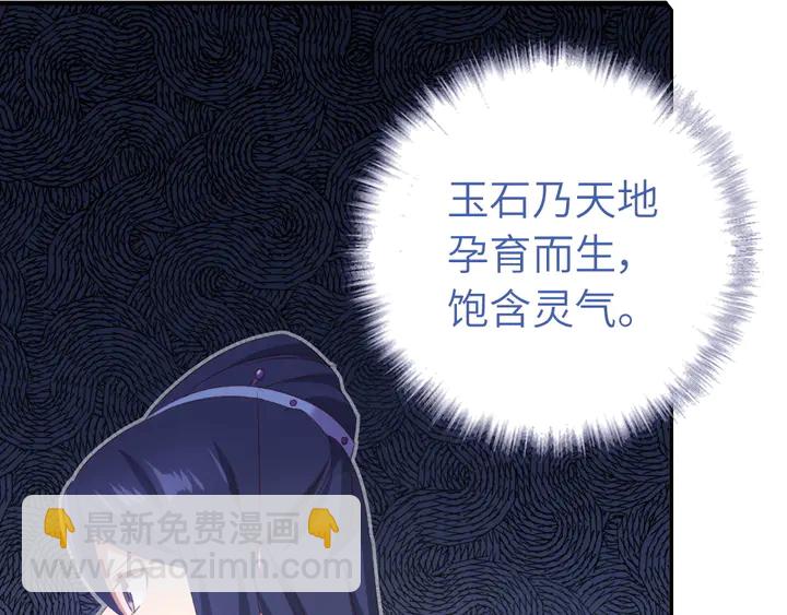 神廚狂後 - 第232話 賭石(2/2) - 3