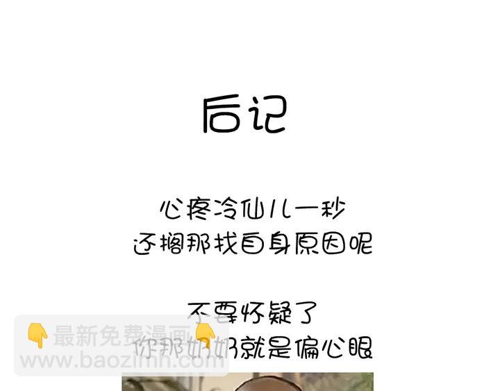 神廚狂後 - 第232話 賭石(2/2) - 5