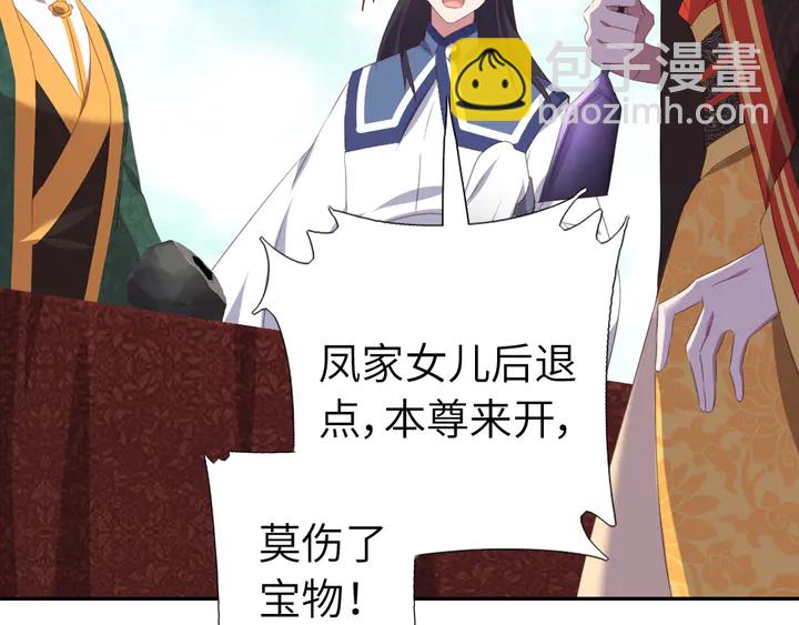 神廚狂後 - 第234話 銅鎖片(1/2) - 4