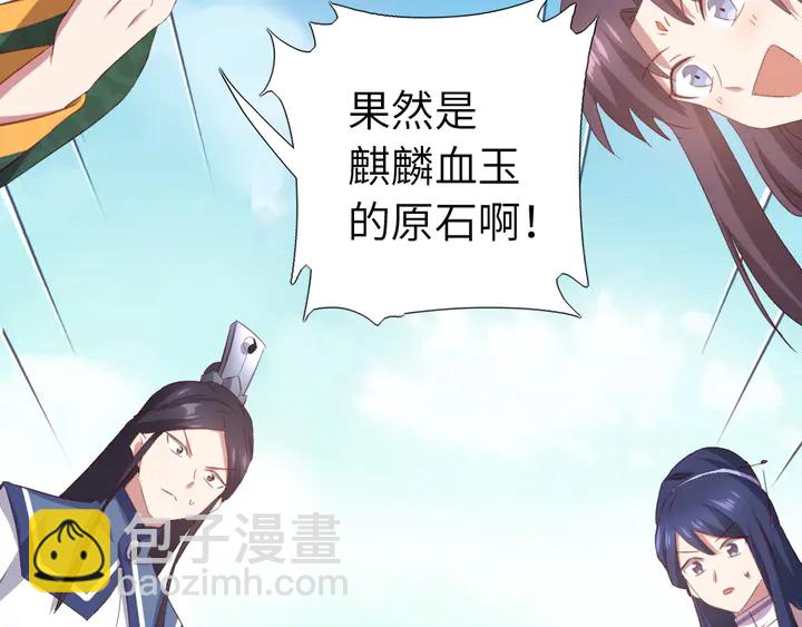 神廚狂後 - 第234話 銅鎖片(1/2) - 2