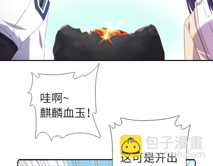 神廚狂後 - 第234話 銅鎖片(1/2) - 3