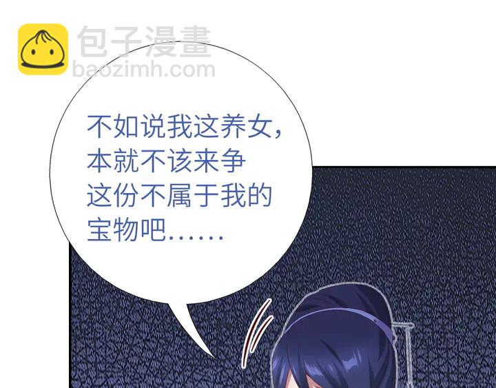 神廚狂後 - 第234話 銅鎖片(1/2) - 2