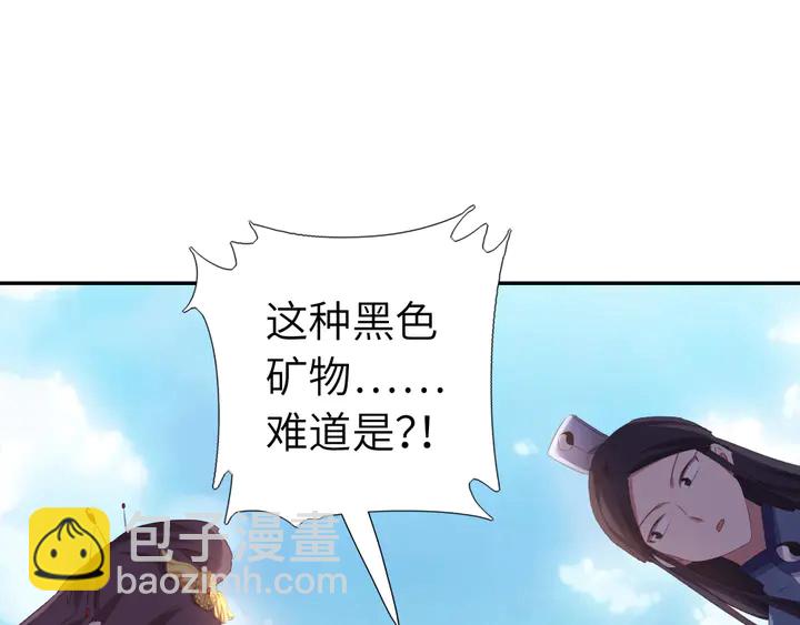 神廚狂後 - 第234話 銅鎖片(1/2) - 4