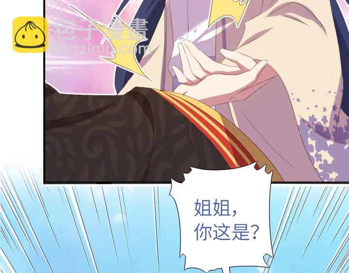 神廚狂後 - 第234話 銅鎖片(1/2) - 8