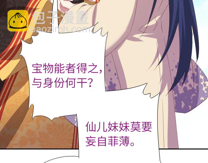 神廚狂後 - 第234話 銅鎖片(1/2) - 2