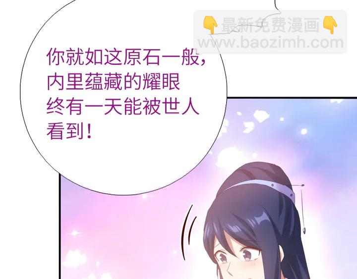 神廚狂後 - 第234話 銅鎖片(1/2) - 3