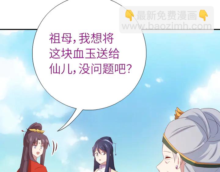 神廚狂後 - 第234話 銅鎖片(1/2) - 5