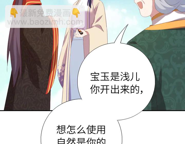 神廚狂後 - 第234話 銅鎖片(1/2) - 6