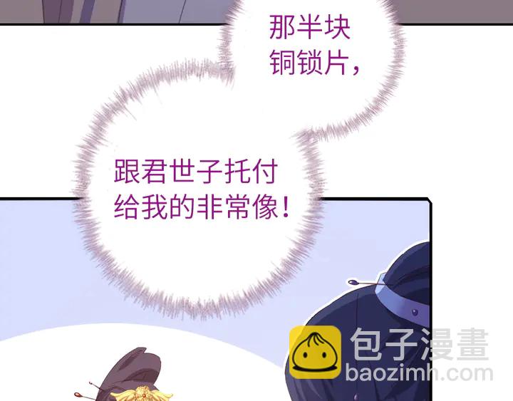 神廚狂後 - 第234話 銅鎖片(2/2) - 7