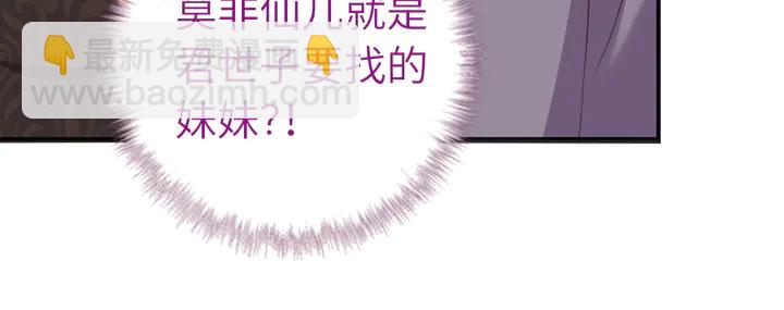 神廚狂後 - 第234話 銅鎖片(2/2) - 2