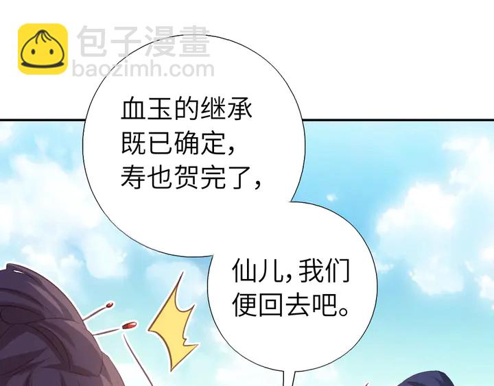 神廚狂後 - 第234話 銅鎖片(2/2) - 3